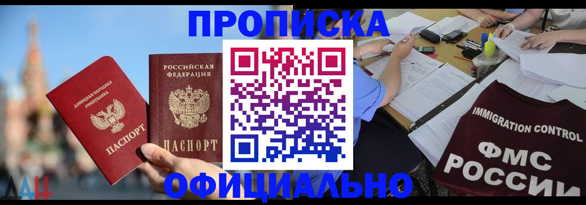 прописка для работы в Старом Осколе