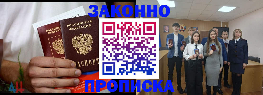 прописка гарантия в Старом Осколе