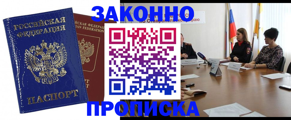 временная регистрация для всех в Старом Осколе