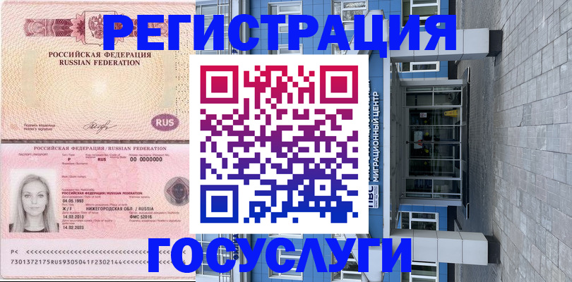 миграционный учет в Старом Осколе