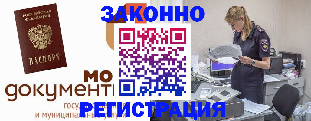 прописка иностранных граждан в Старом Осколе