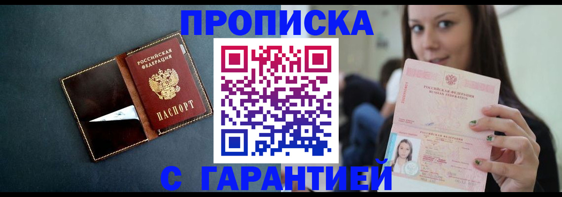 прописка в квартире в Старом Осколе