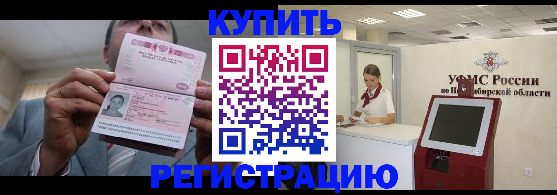 временная регистрация купить в Старом Осколе