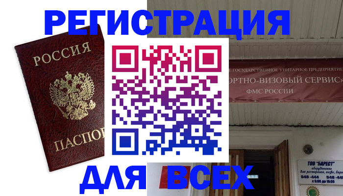 прописка в Старом Осколе